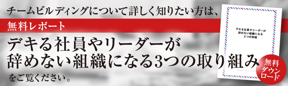 デキる社員やリーダーが 辞めない組織になる3つの取り組み